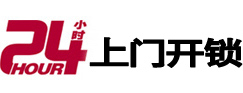 沙市24小时锁行